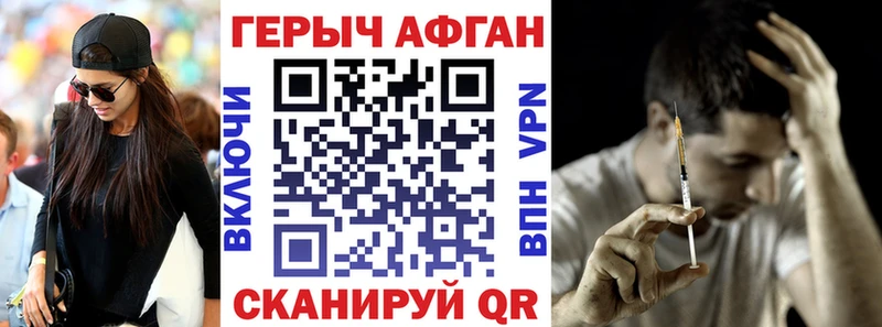 Купить закладки  Лаишево  ГЕРОИН Афган 